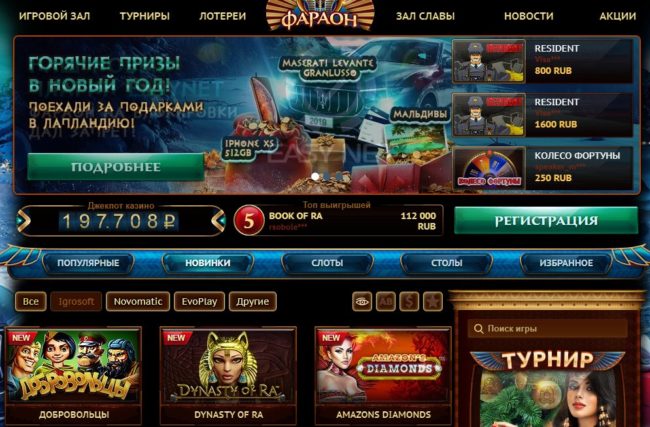 Новые игровы автоматы в казино Фараон