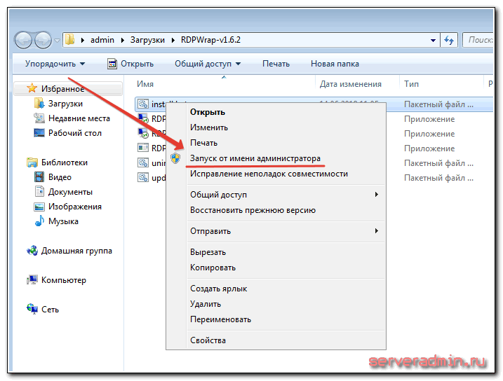 Установка rdpwrap на windows 7