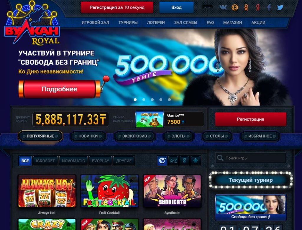 Вулкан Royal Casino. Вулкан Royal слоты. Казино без границ.